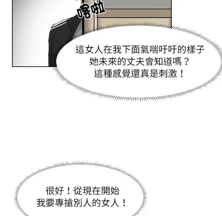 漫画《爱上属于别人的妳》第1话第101张图
