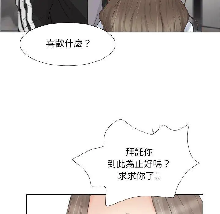 漫画《爱上属于别人的妳》第1话第54张图