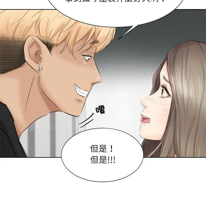 漫画《爱上属于别人的妳》第1话第56张图