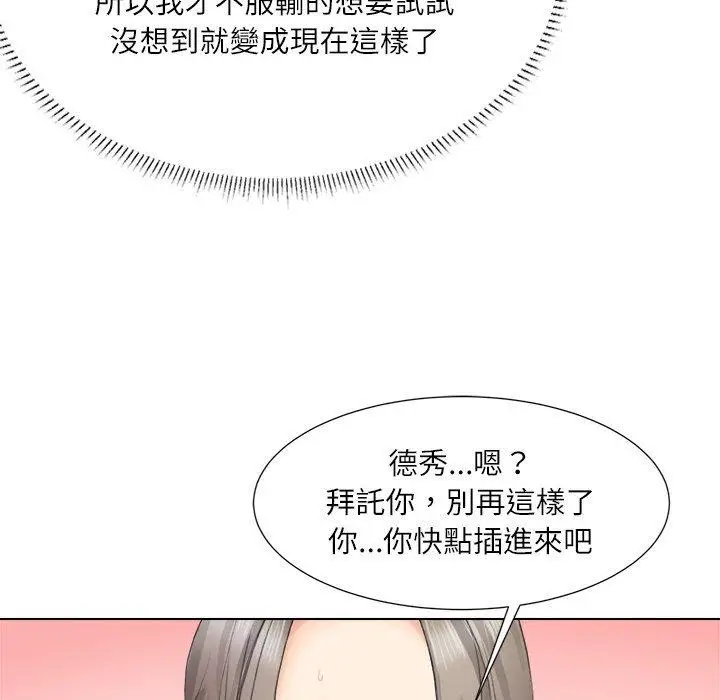 漫画《爱上属于别人的妳》第1话第64张图