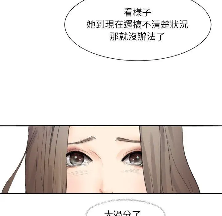 漫画《爱上属于别人的妳》第1话第67张图