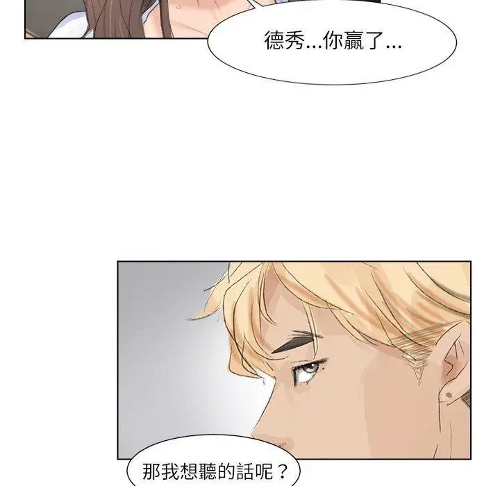 漫画《爱上属于别人的妳》第1话第69张图