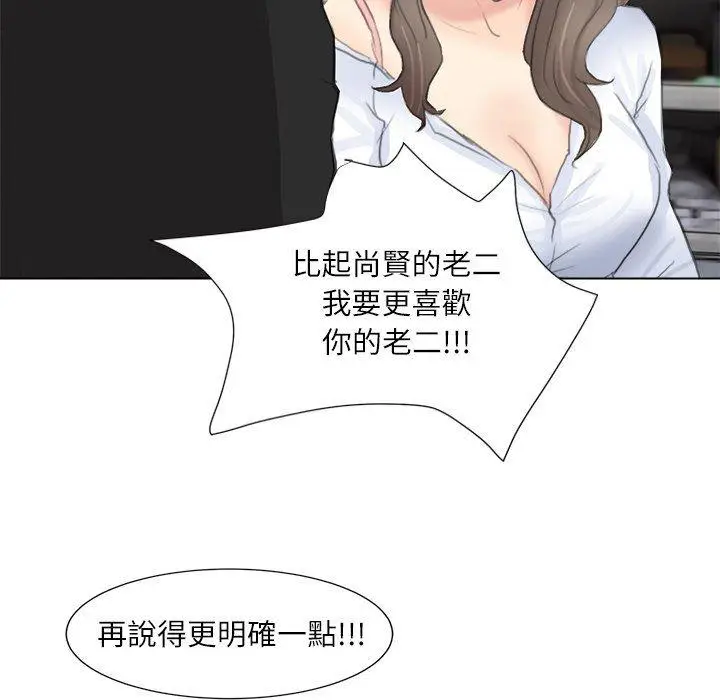 漫画《爱上属于别人的妳》第1话第71张图