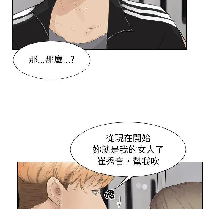 漫画《爱上属于别人的妳》第1话第74张图