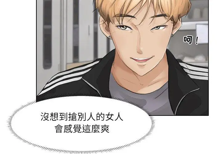 漫画《爱上属于别人的妳》第2话第3张图
