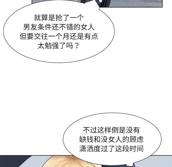 漫画《爱上属于别人的妳》第2话第31张图