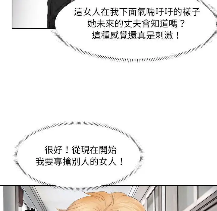 漫画《爱上属于别人的妳》第2话第5张图