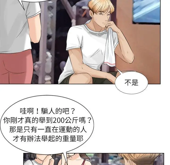 漫画《爱上属于别人的妳》第2话第79张图