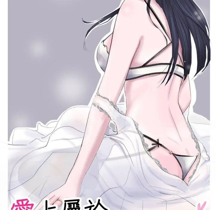 漫画《爱上属于别人的妳》第2话第8张图