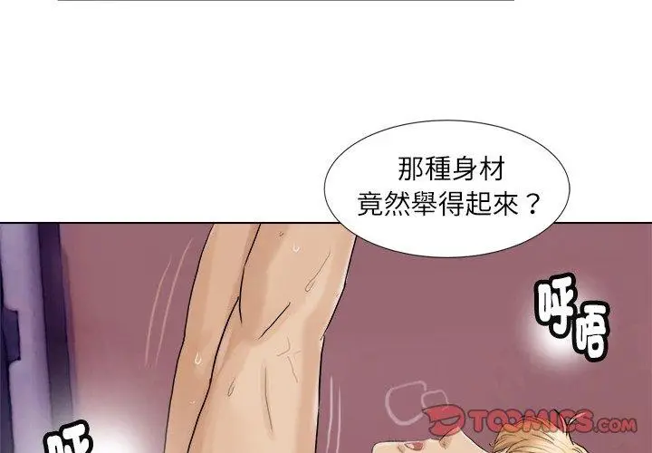 漫画《爱上属于别人的妳》第3话第2张图