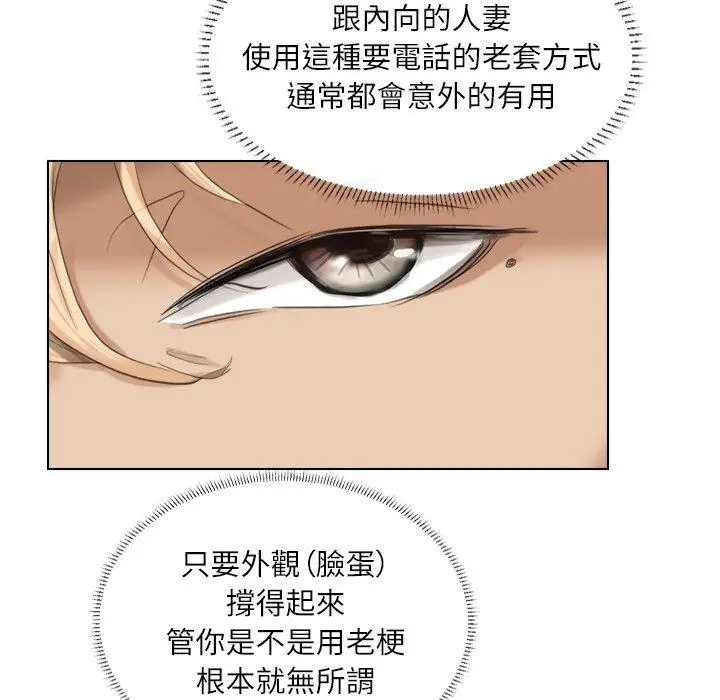 漫画《爱上属于别人的妳》第3话第42张图