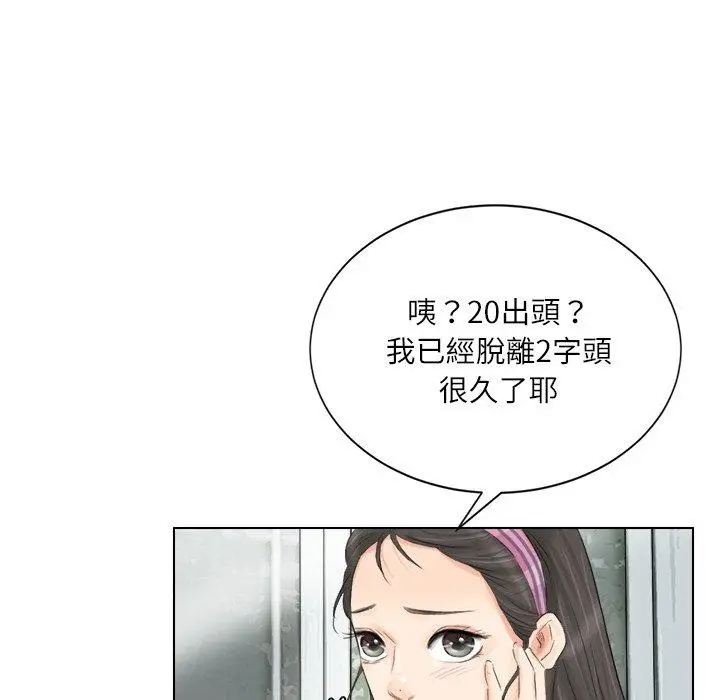 漫画《爱上属于别人的妳》第3话第47张图
