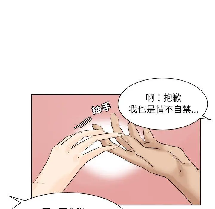 漫画《爱上属于别人的妳》第3话第68张图