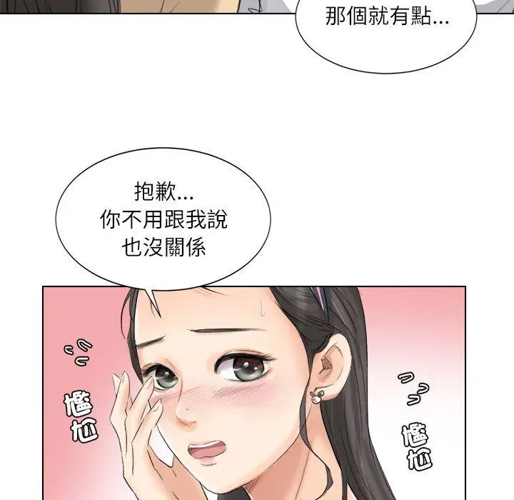 漫画《爱上属于别人的妳》第3话第77张图