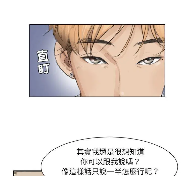 漫画《爱上属于别人的妳》第3话第80张图