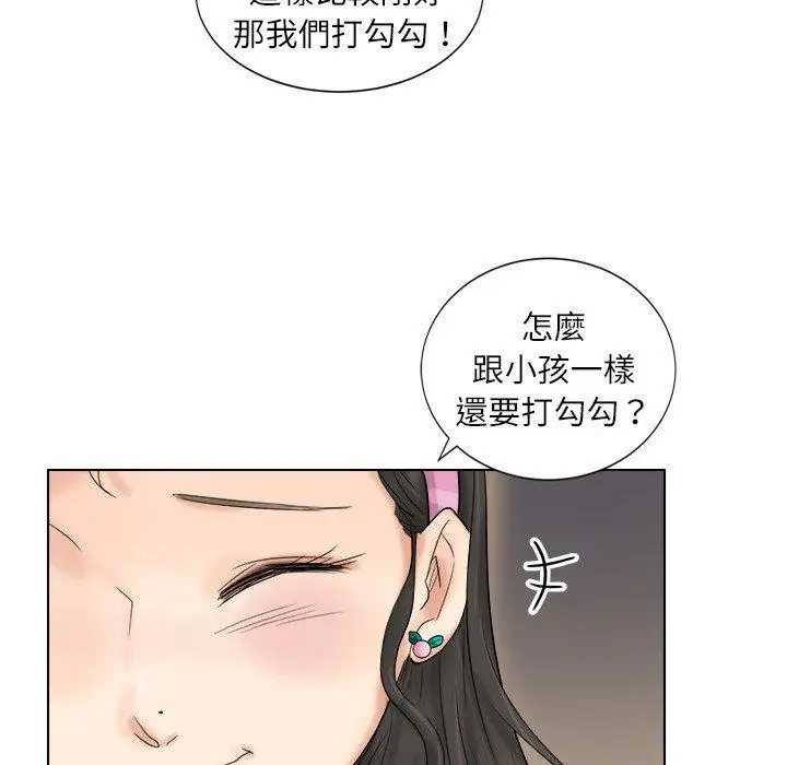 漫画《爱上属于别人的妳》第4话第33张图