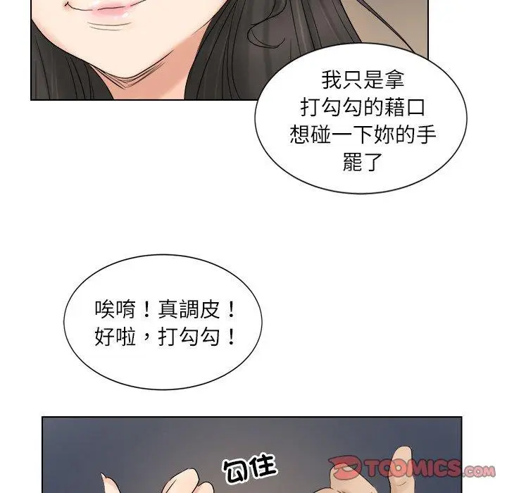 漫画《爱上属于别人的妳》第4话第34张图
