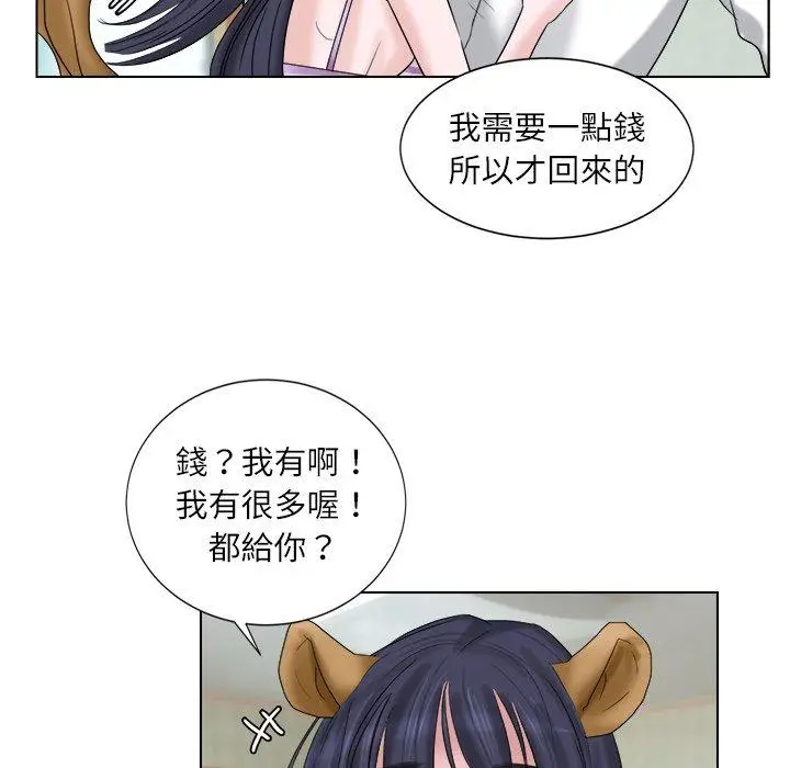 漫画《爱上属于别人的妳》第4话第45张图