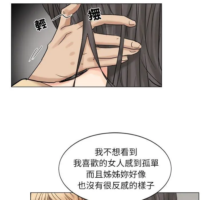 漫画《爱上属于别人的妳》第4话第83张图