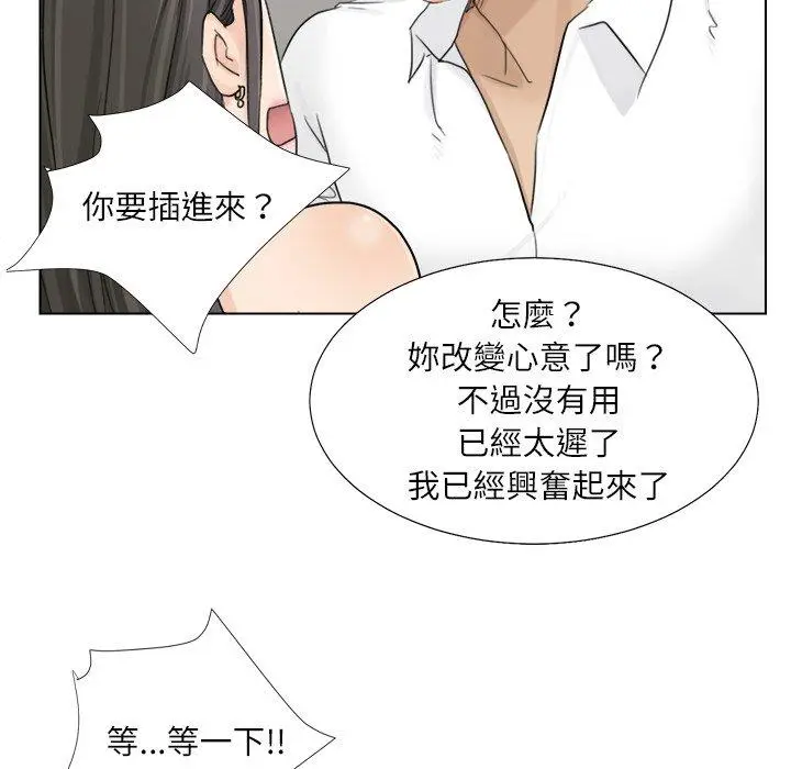 漫画《爱上属于别人的妳》第5话第70张图