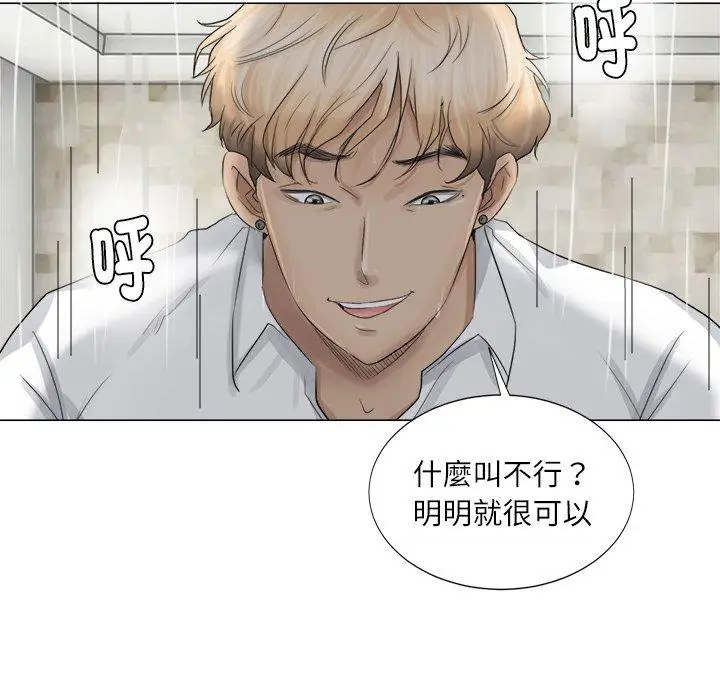 漫画《爱上属于别人的妳》第6话第14张图