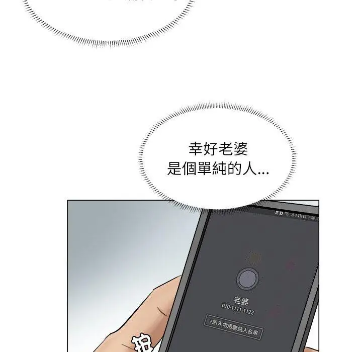 漫画《爱上属于别人的妳》第6话第53张图