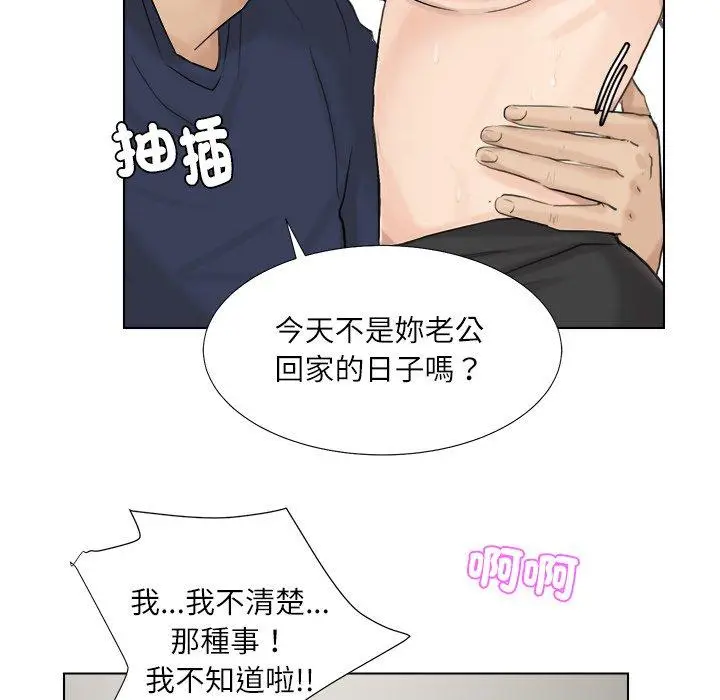 漫画《爱上属于别人的妳》第7话第6张图