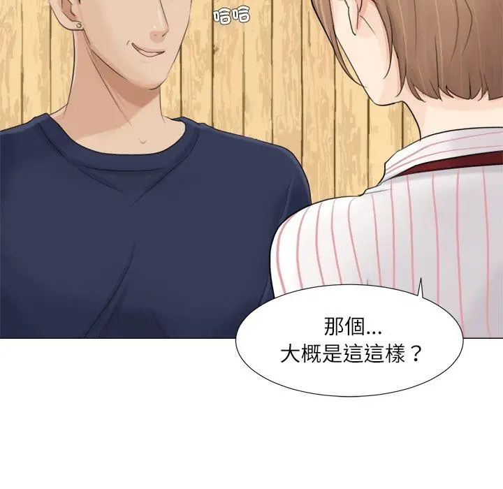 漫画《爱上属于别人的妳》第8话第37张图