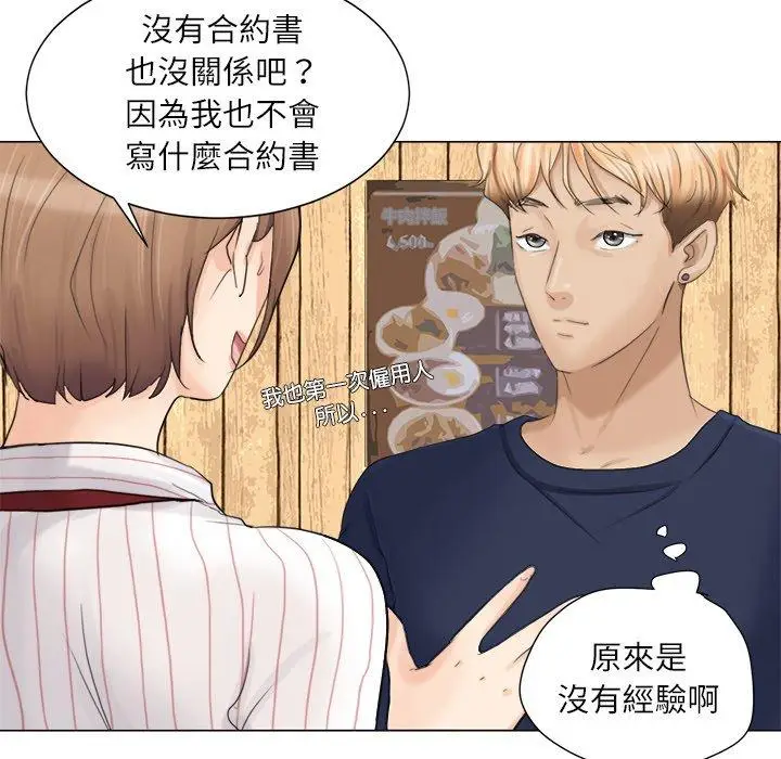 漫画《爱上属于别人的妳》第8话第48张图