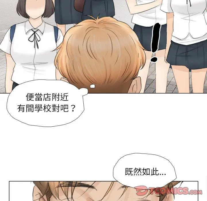 漫画《爱上属于别人的妳》第9话第20张图