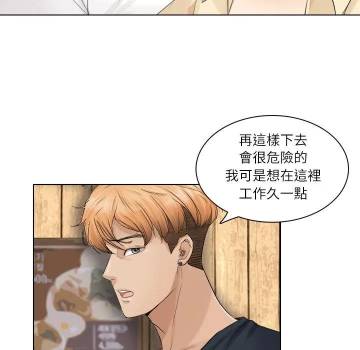 漫画《爱上属于别人的妳》第9话第33张图