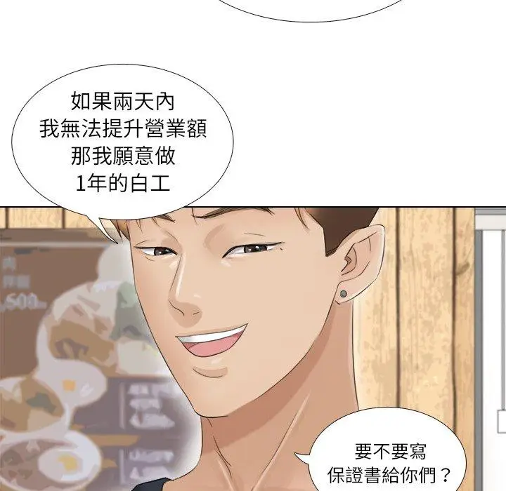 漫画《爱上属于别人的妳》第9话第51张图