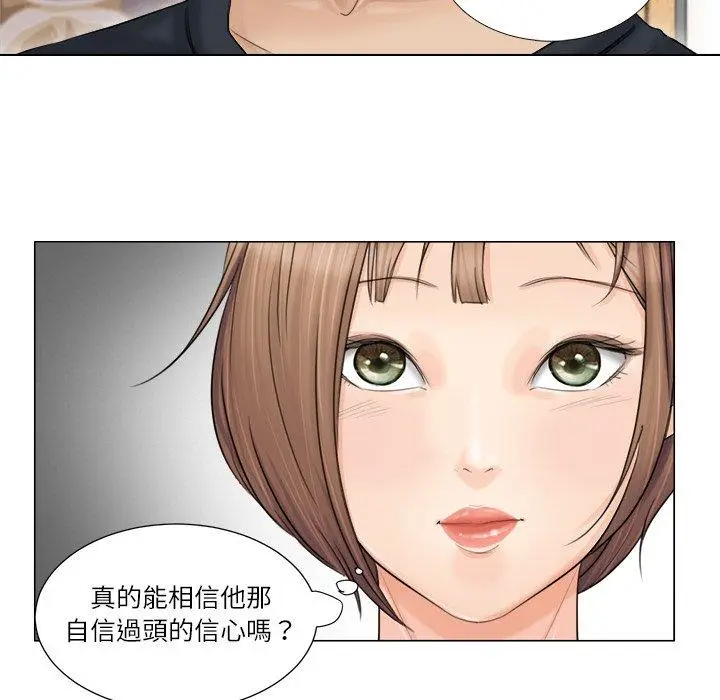 漫画《爱上属于别人的妳》第9话第52张图