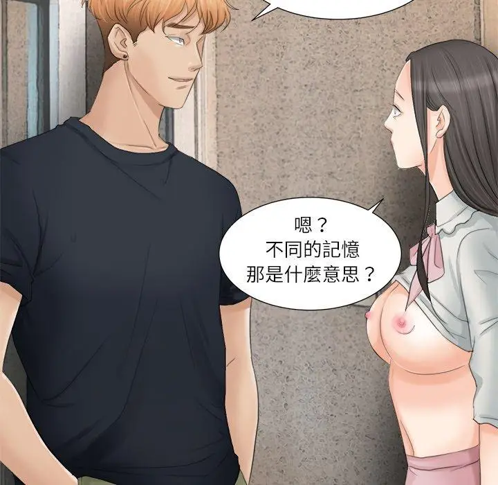 漫画《爱上属于别人的妳》第9话第81张图