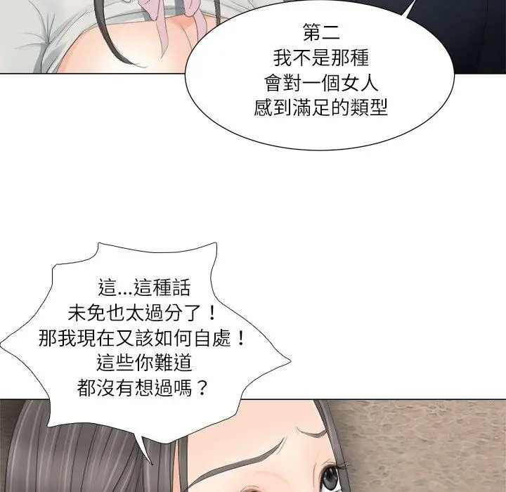 漫画《爱上属于别人的妳》第9话第84张图