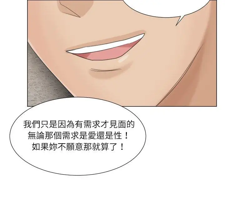 漫画《爱上属于别人的妳》第9话第86张图