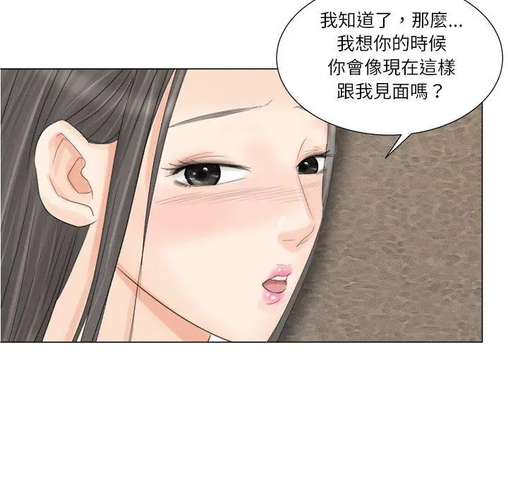 漫画《爱上属于别人的妳》第9话第90张图