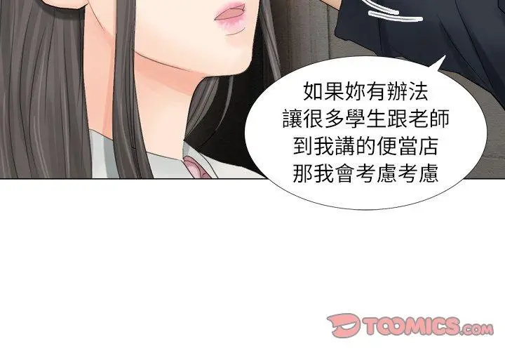 漫画《爱上属于别人的妳》第10话第2张图