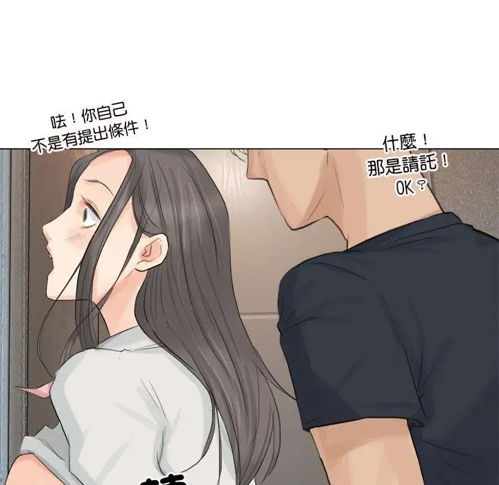 漫画《爱上属于别人的妳》第10话第26张图