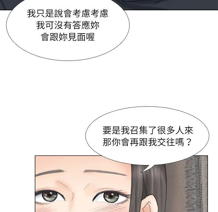 漫画《爱上属于别人的妳》第10话第6张图