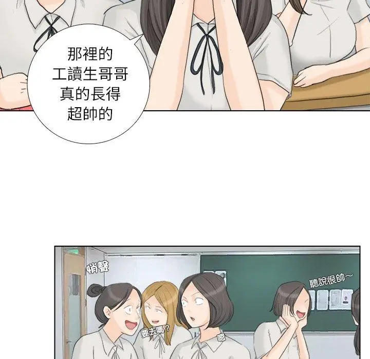 漫画《爱上属于别人的妳》第10话第74张图