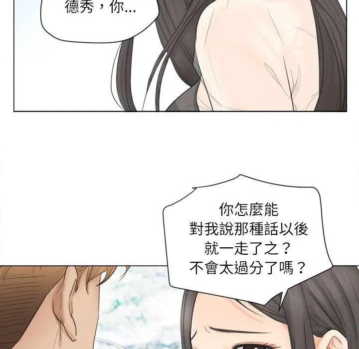 漫画《爱上属于别人的妳》第11话第54张图