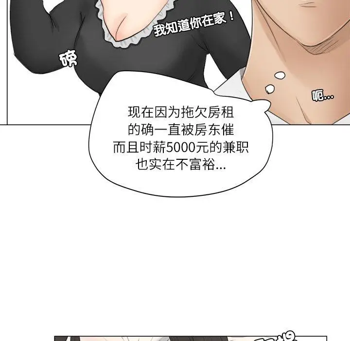 漫画《爱上属于别人的妳》第11话第71张图