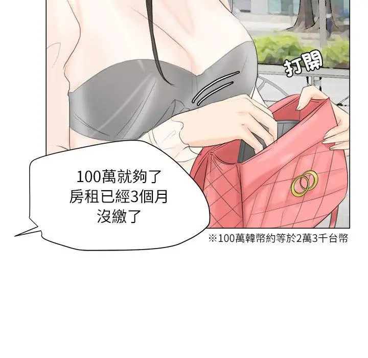 漫画《爱上属于别人的妳》第11话第80张图