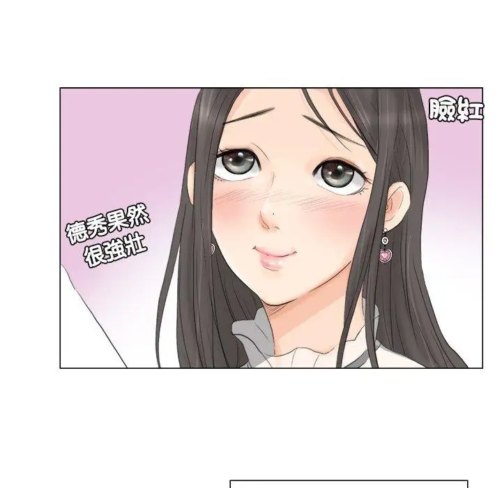 漫画《爱上属于别人的妳》第11话第88张图