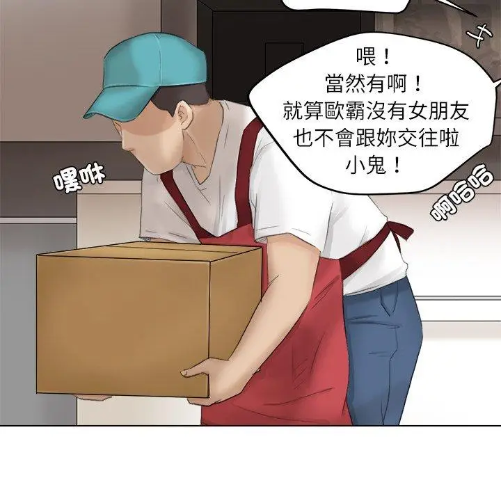 漫画《爱上属于别人的妳》第12话第85张图