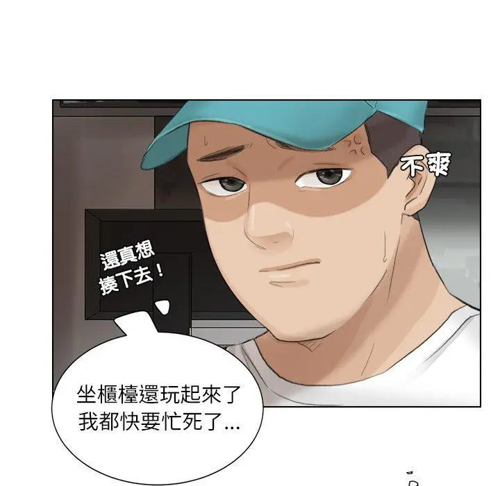 漫画《爱上属于别人的妳》第12话第86张图