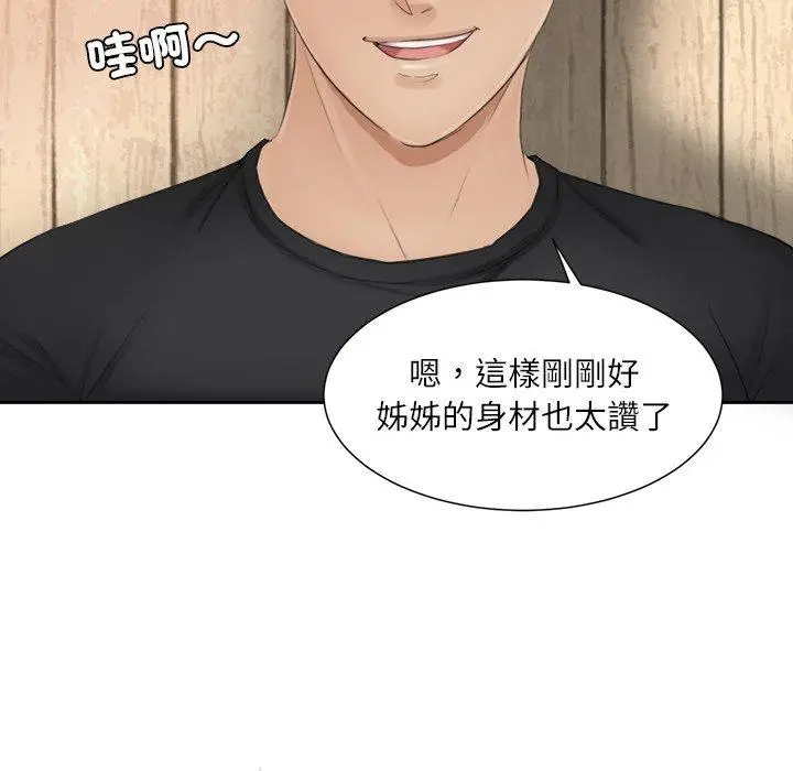 漫画《爱上属于别人的妳》第13话第28张图