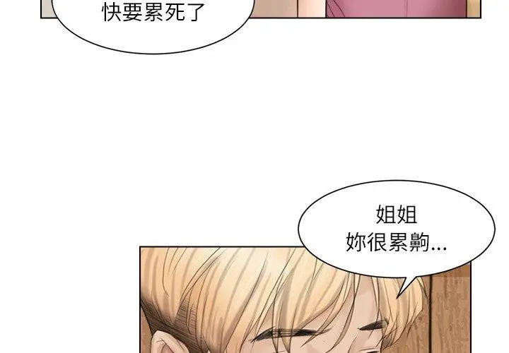 漫画《爱上属于别人的妳》第13话第4张图