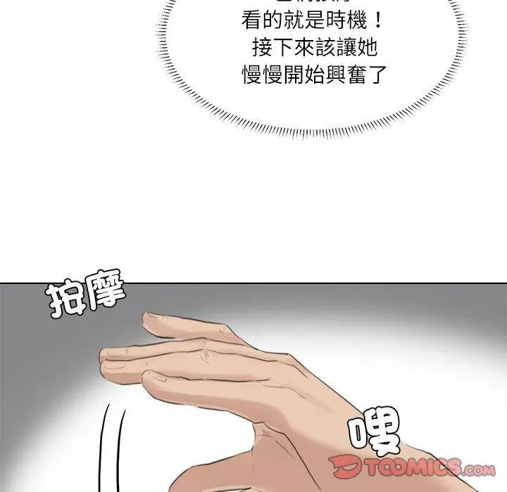 漫画《爱上属于别人的妳》第13话第50张图